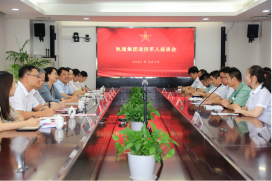 苏州轨道交通集团召开迎“八一”退役军人座谈会