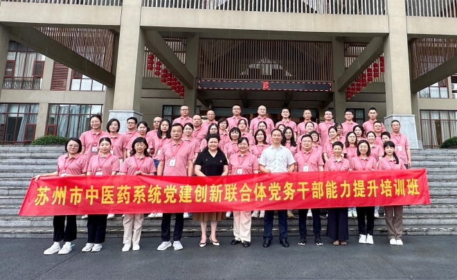 以“党建+”激发创新活力，苏州市中医医院开展党务干部能力提升训练班