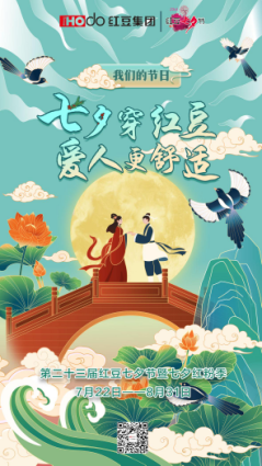 让中国传统节日魅力四射 红豆集团连续23年举办红豆七夕节