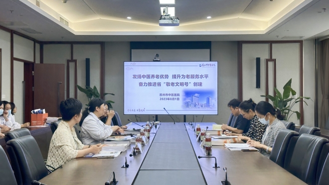 苏州市中医医院“敬老文明号”创建工作接受省级验收