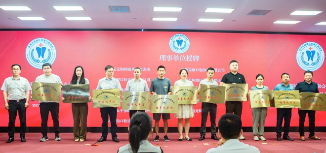 加强行业自律，推动口腔发展！苏州市相城区民营口腔协会成立