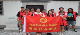 造车寻梦记 ——汽车与轨道交通学院开展暑期社会实践活动