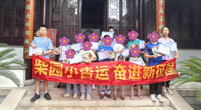 寒蝉辞盛夏，贴画绘金秋！残障儿童走进苏州教育博物馆寻秋日足迹