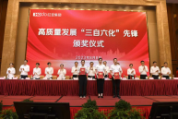 凝心铸魂！红豆集团党委胜利召开第八次党员代表大会 周海江连任集团党委书记