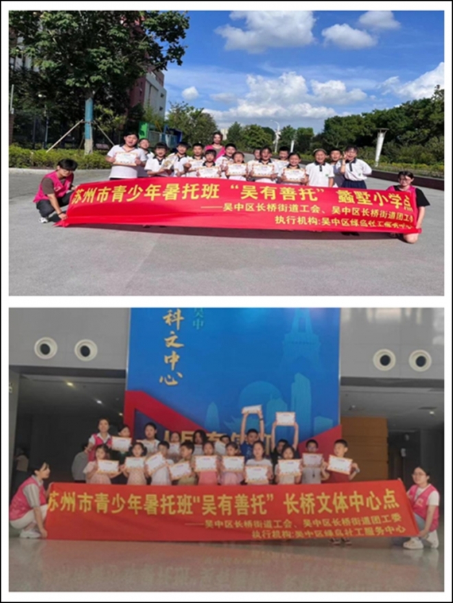 吴有“善”托苏州市青少年暑托班完美收官