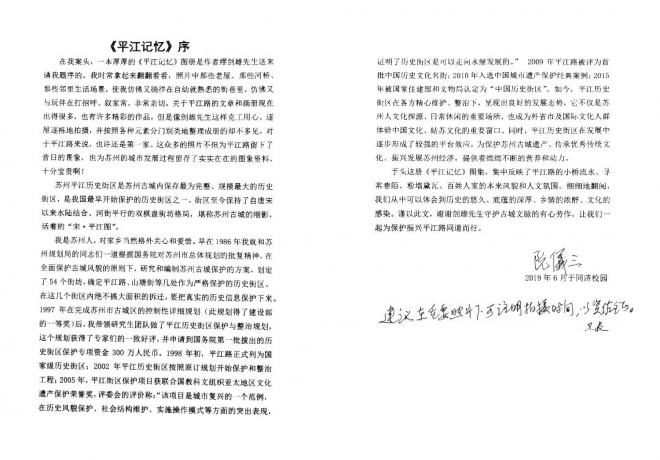 用影像记录变迁，《老宅新风暨平江记忆》十米长卷尽显江南风韵