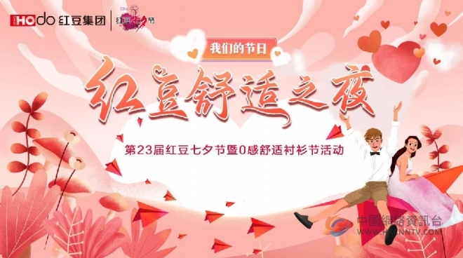 七夕穿红豆，爱人更舒适！红豆0感舒适衬衫已热销60万件
