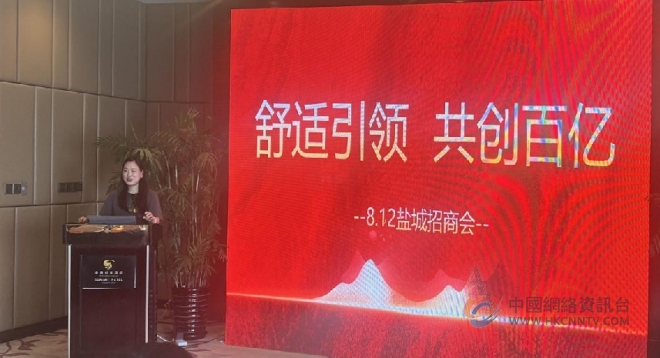 热烈祝贺红豆居家盐城财富峰会暨盐城大有境开业典礼成功举办