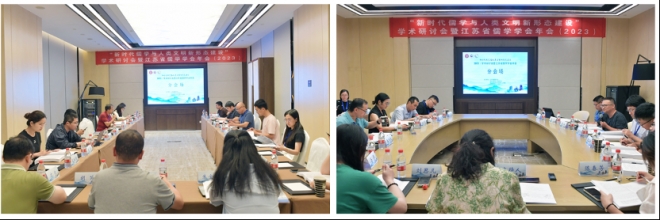 新时代儒学与人类文明新形态建设学术研讨会暨2023年江苏省儒学学会年会在苏举办