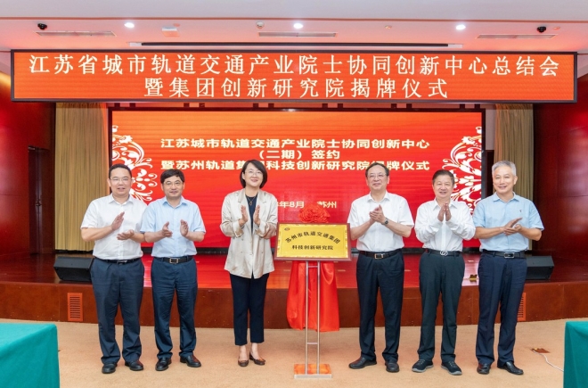  按下科技创新“快进键”，苏州轨道集团全力推进创新联合体建设