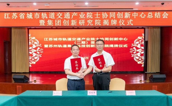  按下科技创新“快进键”，苏州轨道集团全力推进创新联合体建设
