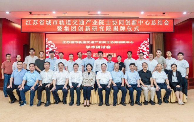  按下科技创新“快进键”，苏州轨道集团全力推进创新联合体建设