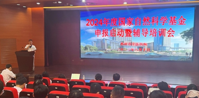 苏州市中医医院举办国自然项目申报动员会暨专家辅导培训会