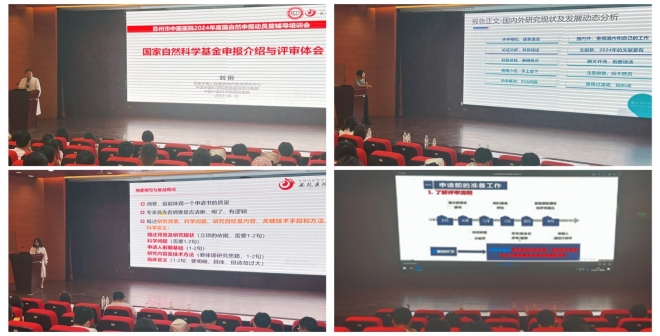 苏州市中医医院举办国自然项目申报动员会暨专家辅导培训会