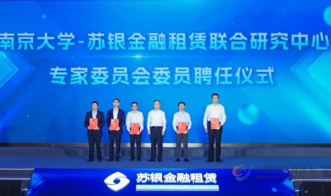 南京大学-苏银金融租赁联合研究中心成果 发布会暨金融租赁可持续发展论坛在宁召开