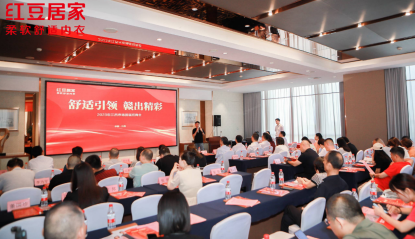 「舒适引领赣出精彩」红豆居家南昌8店同开，江西市场首届招商会圆满收官