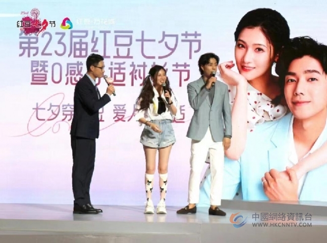 “红豆舒适之夜”浪漫刷屏！ 第23届红豆七夕节活动亮点纷呈
