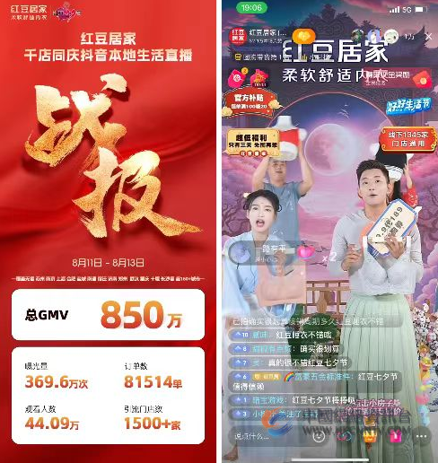 “红豆舒适之夜”浪漫刷屏！ 第23届红豆七夕节活动亮点纷呈