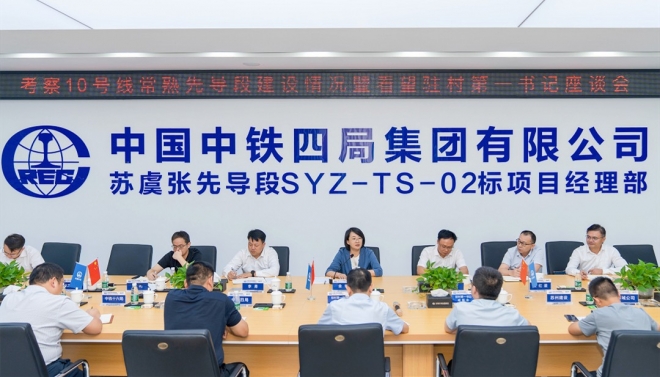 苏州轨道集团领导带队调研10号线工程建设并看望驻村第一书记