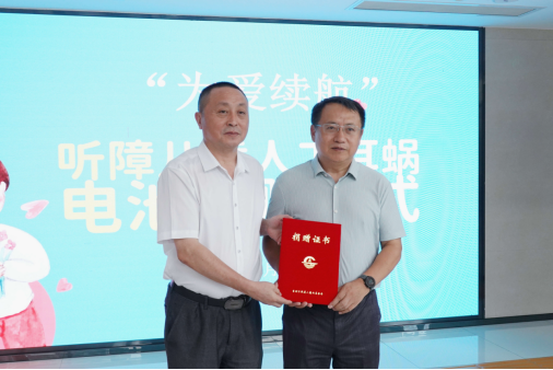 守护听障儿童美好未来！“为爱续航”人工耳蜗电池捐赠仪式在苏举办
