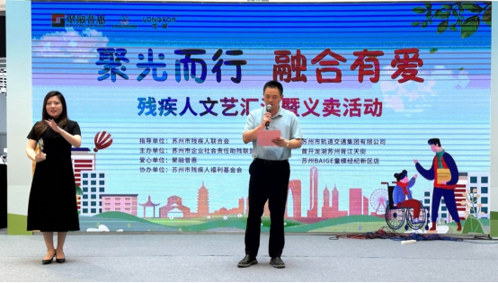 聚光而行，融合有爱！苏州市开展残疾人文艺汇演暨义卖活动