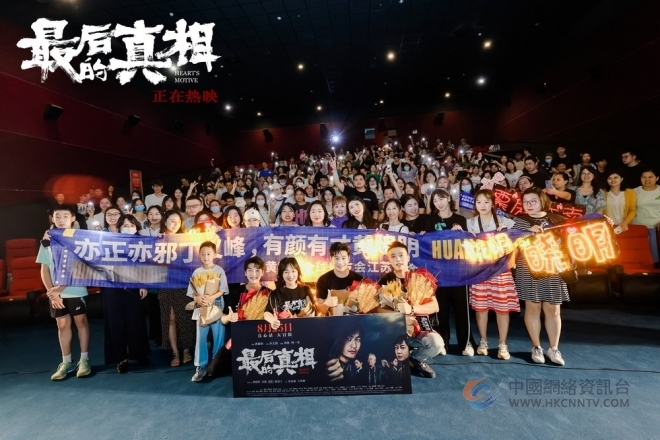 《最后的真相》特别视频闫妮一秒落泪 南京路演收获“自来水”认可