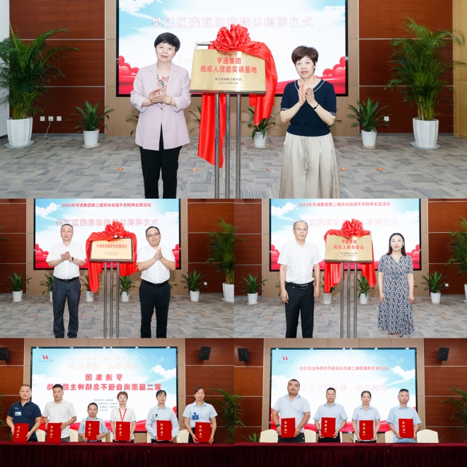 亨通有爱：助残树合力，民企与慈善共振，未来与共富同框