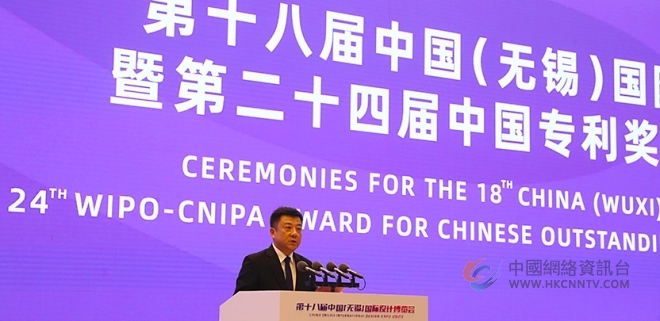 第二十四届中国专利奖（外观设计）颁奖大会在无锡举办