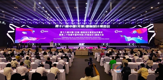 第二十四届中国专利奖（外观设计）颁奖大会在无锡举办