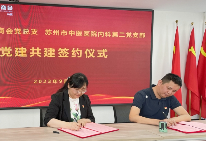 架起“健康桥”!苏州市中医医院携手温州商会开展党建共建活动