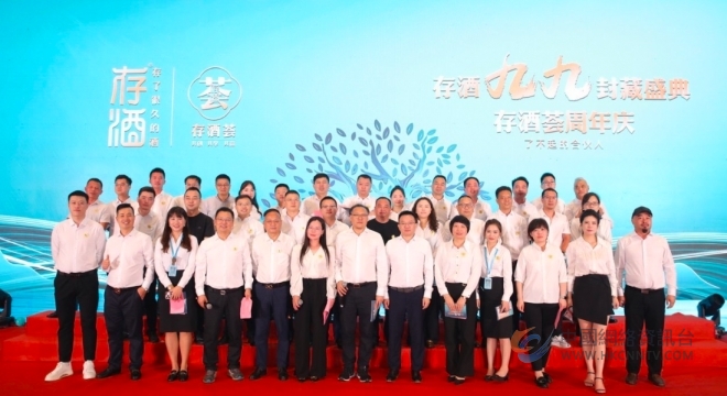存酒九九封藏盛典周年庆在无锡恢弘启幕