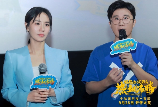 王智于白水亮相《好像也没那么热血沸腾》南京路演 影片获赞“喜感拉满欢笑不断”