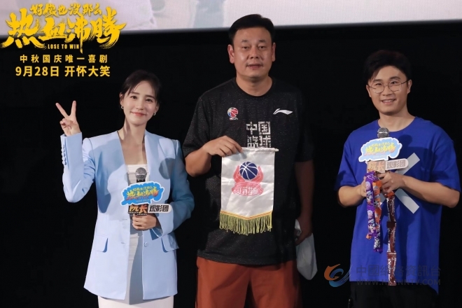 王智于白水亮相《好像也没那么热血沸腾》南京路演 影片获赞“喜感拉满欢笑不断”