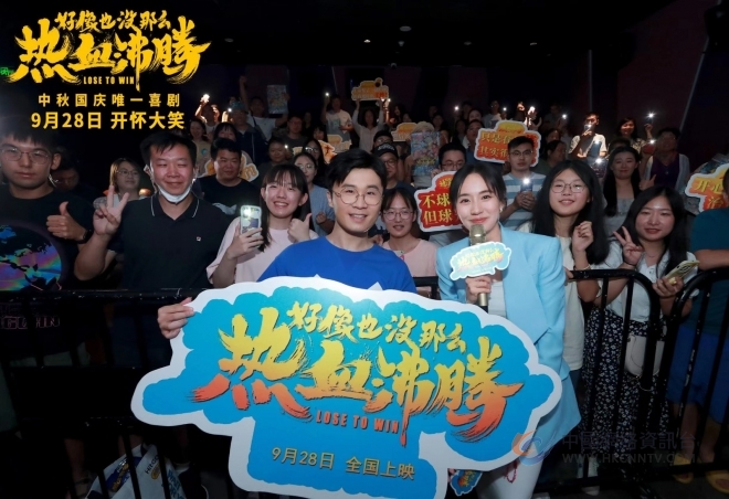 王智于白水亮相《好像也没那么热血沸腾》南京路演 影片获赞“喜感拉满欢笑不断”