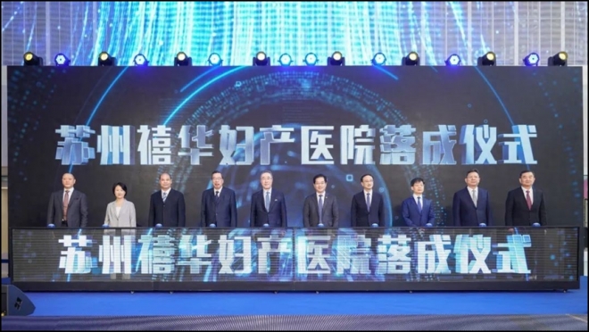 园区再添优质医疗资源！苏州禧华妇产医院落成