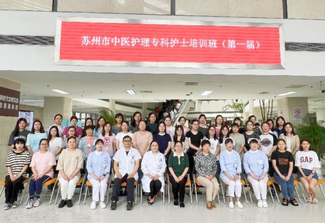 首届苏州市中医护理专科护士培训班在苏州市中医医院开班