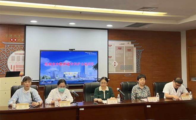 首届苏州市中医护理专科护士培训班在苏州市中医医院开班