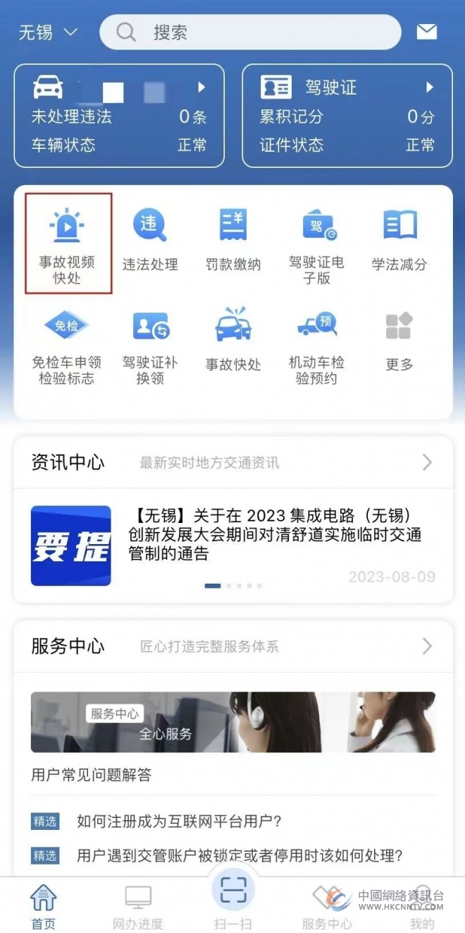 视频快处——数字化赋能交通管理