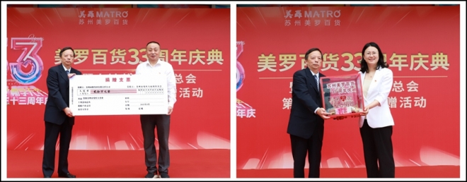 爱心助残，传递大爱！苏州美罗百货向“阿甘厂长”捐助20万文创善款