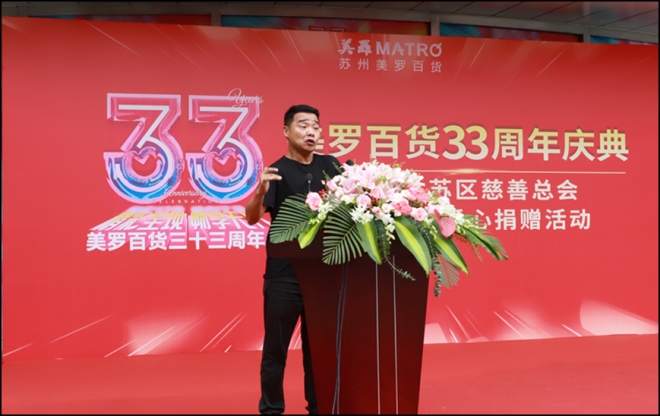 爱心助残，传递大爱！苏州美罗百货向“阿甘厂长”捐助20万文创善款