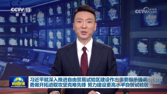 习近平：勇做开拓进取攻坚克难先锋 努力建设更高水平自贸试验区