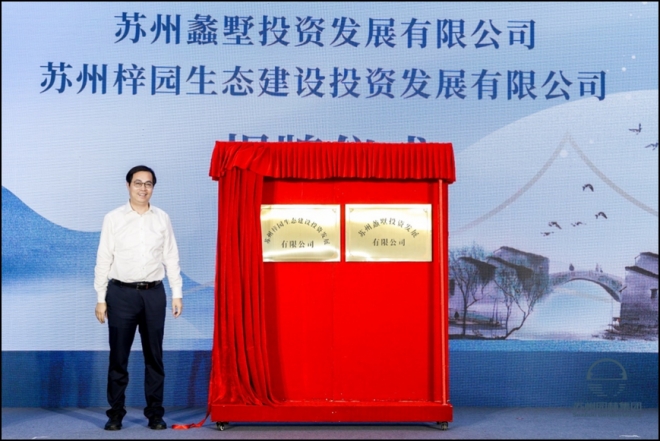  携手前行，共谱新章！吴中区政府与苏州园林集团合作重点项目启动仪式顺利举行