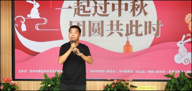 情暖残疾人！苏州福盈来捐赠4000盒爱心月饼