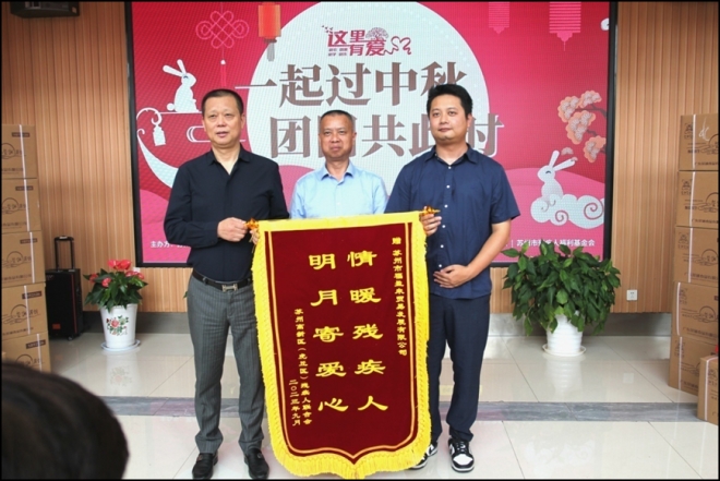 情暖残疾人！苏州福盈来捐赠4000盒爱心月饼