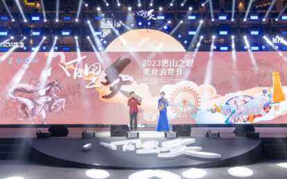 月圆人团圆，在无锡惠山共赴好“食”光