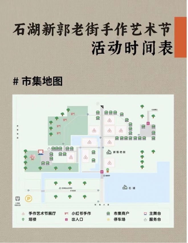 艺术节、市集、美食,石湖有约，玩转假期嗨翻天