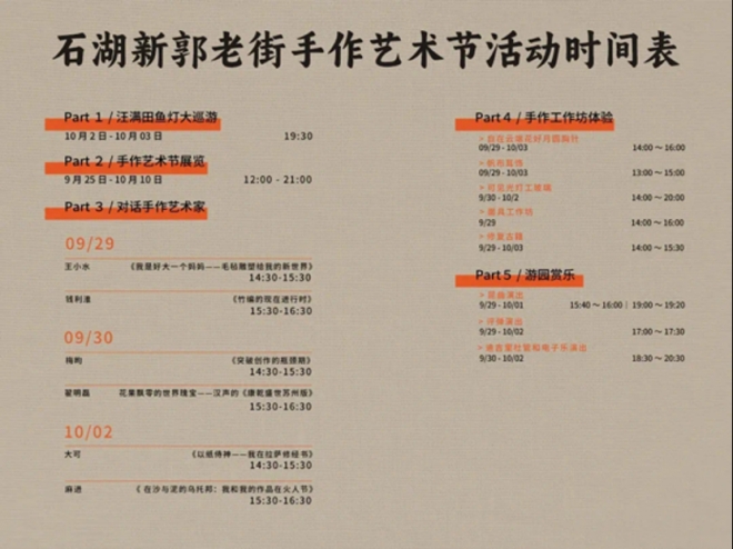 艺术节、市集、美食,石湖有约，玩转假期嗨翻天