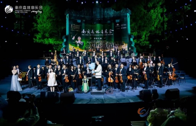 森林音乐会收官夜 共赴一场奇幻之旅
