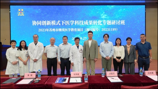 苏州九龙医院举办协同创新模式下医学科技成果转化专题研讨班