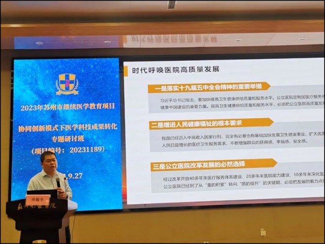 苏州九龙医院举办协同创新模式下医学科技成果转化专题研讨班